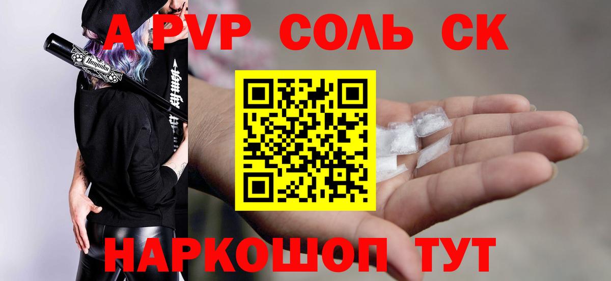 Alfa_PVP кристаллы Альметьевск