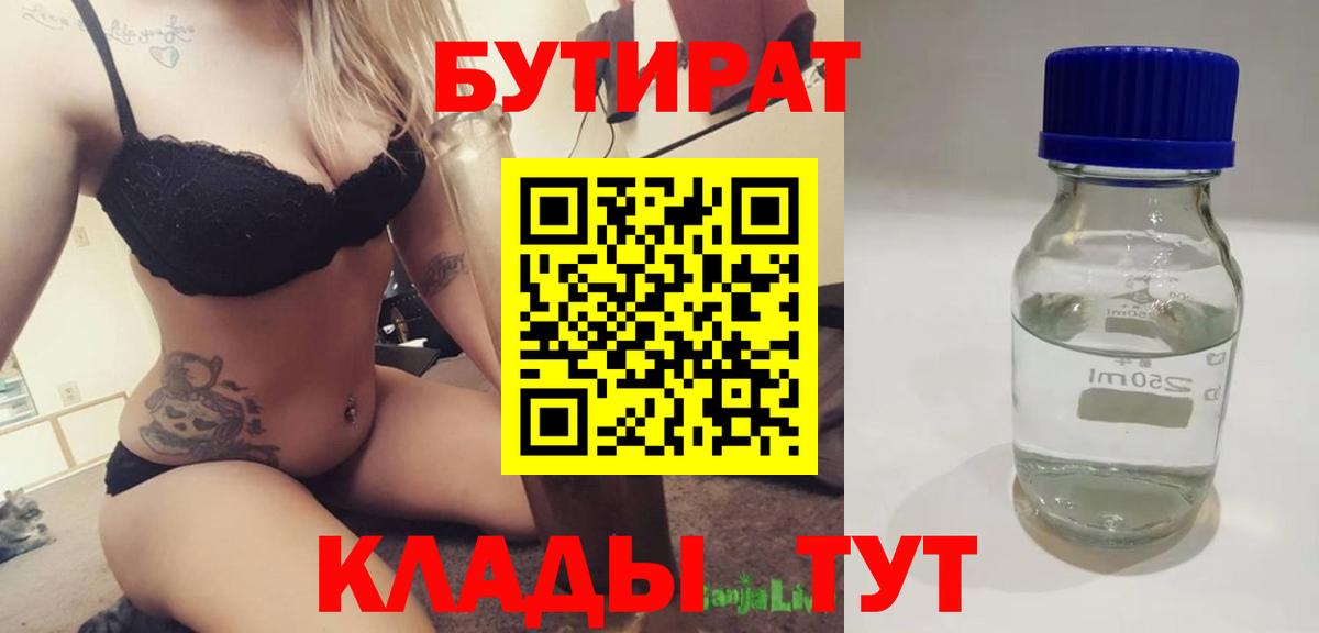 Бутират вода  Бутират  Альметьевск  Вход с VPN 