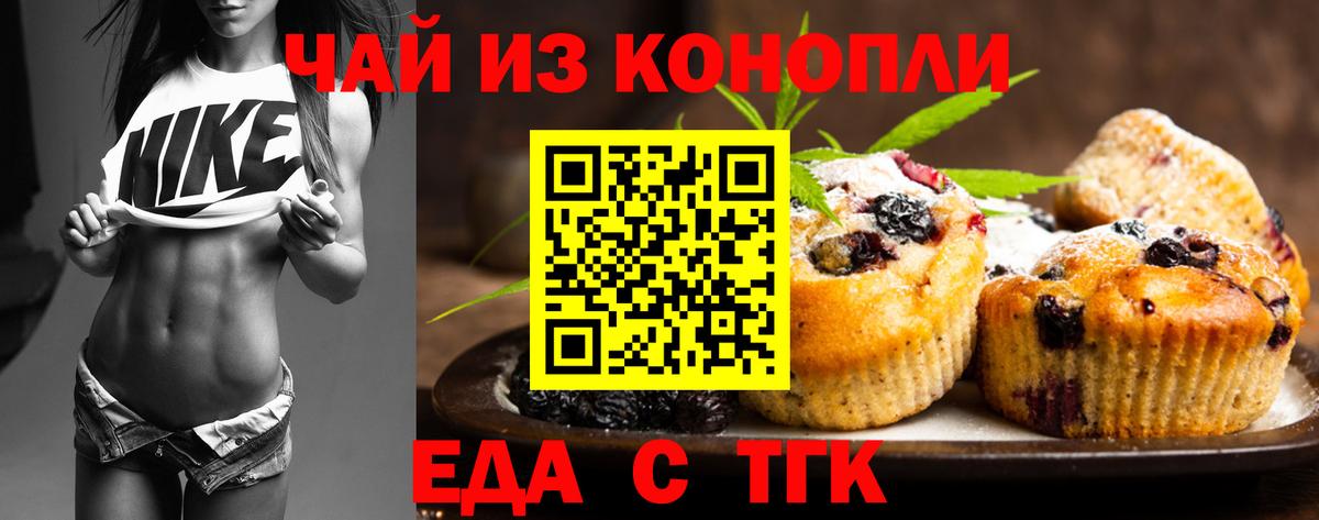 Альметьевск  Печенье с ТГК конопля  Вход с VPN 
