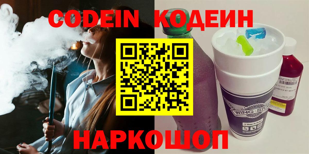 Кодеин Purple Drank Альметьевск