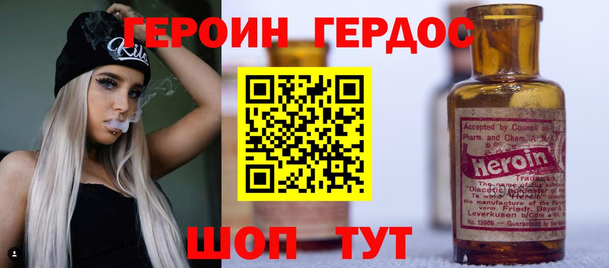 ГЕРОИН хмурый Альметьевск