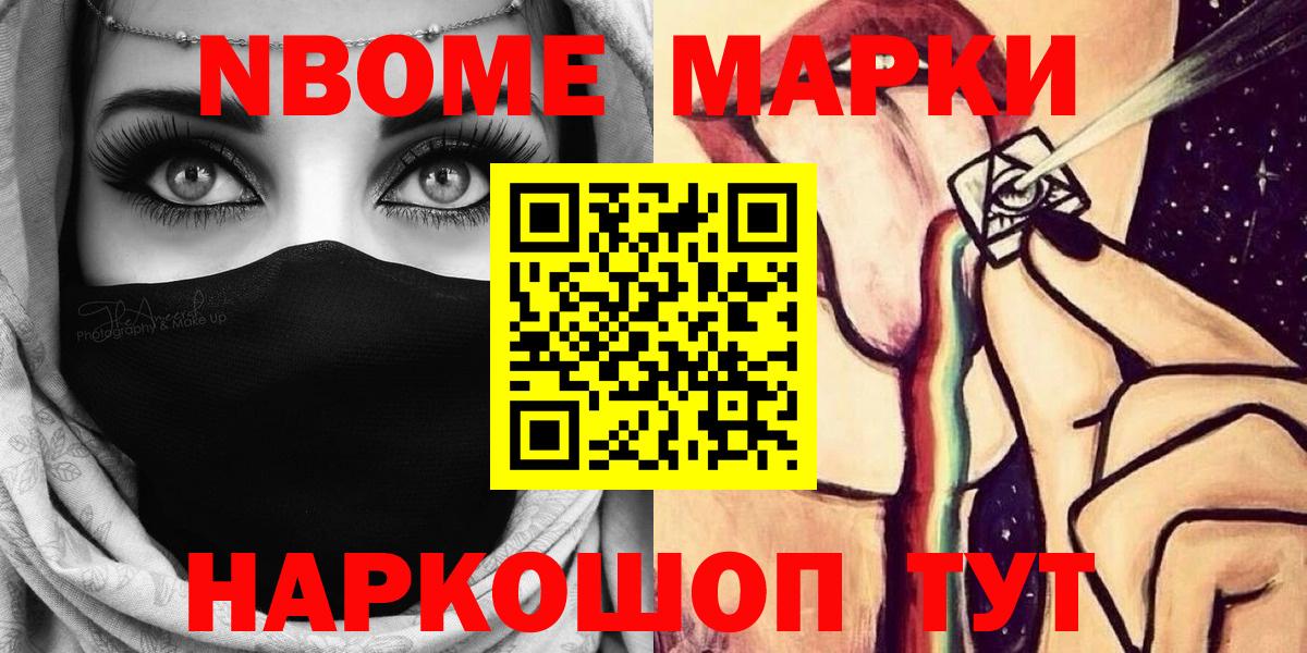 Альметьевск  Марки N-bome 1,8мг  Вход с VPN 